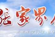 张家界4名党员领导干部严重违纪被开除党籍