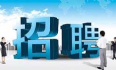    桑植县公安局勤务辅助人员招聘公告 （第二批）