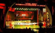 湖南衡阳“创文”汇演：演员中途罢演拉横幅讨薪 这个讨薪方法比较牛×