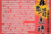 大庸航空工业学校94212班相识20周年聚会邀请函