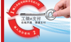 工行支付存在漏洞：附注销教程避免资金被盗
