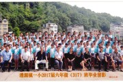 陈峻璋澧源镇一小317班毕业照片