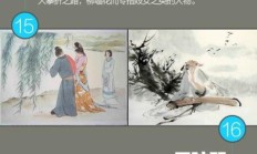 作为中国人应该知道的16个国学典故