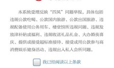 身边有腐败？一键发给中纪委王书记