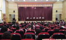 省委巡视第四组巡视永定区工作动员会召开并公布相关举报电话