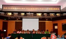 桑植县卫生系统大力推进纠正损害群众利益行为专项整治