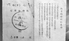 坑爹又坑儿的信用社股金：61年前2万元股金现在仅值2元 市民想兑换被泼冷水