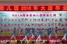 桑植县本真幼儿园2016年大班毕业汇演