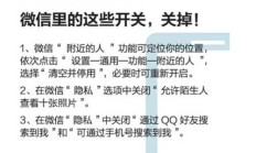 微信里的这些开关 你关掉了吗？非常重要！(组图)