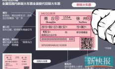 新版火车票8月1日全面推行(看看新版火车票的样子吧)