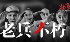 家中有以前当过兵的老人可以领钱了。四类抗战老兵将获一次性补助5千元 9月前发放
