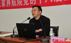 张家界航院举办中共十八届五中全会精神宣讲报告会（图）