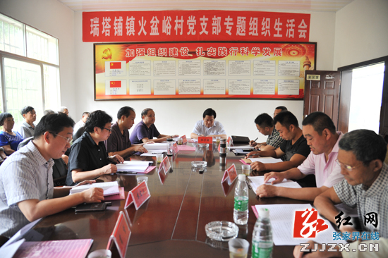 【群众路线】杜芳禄指导桑植县瑞塔铺镇火盆峪村专题组织生活会
