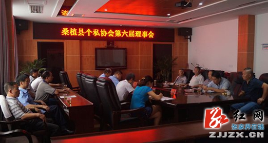 热烈庆祝桑植县个私协会第六届理事会胜利召开
