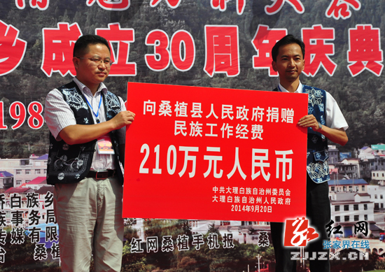 和谐民族情桑植县芙蓉桥等6个白族乡成立30周年
