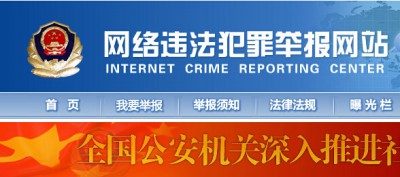 网上举报骗子