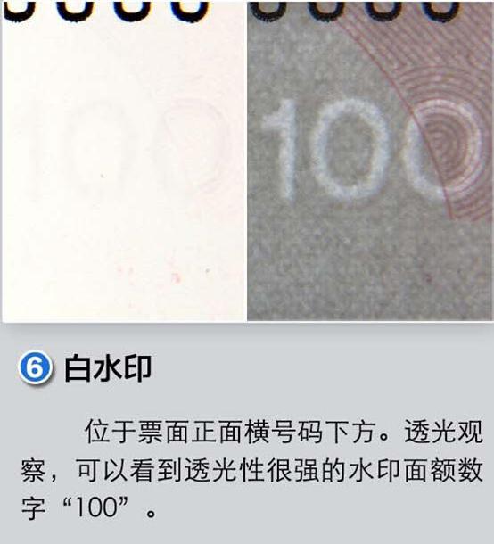 新版第五套100元人民币防伪标识之雕刻凹印