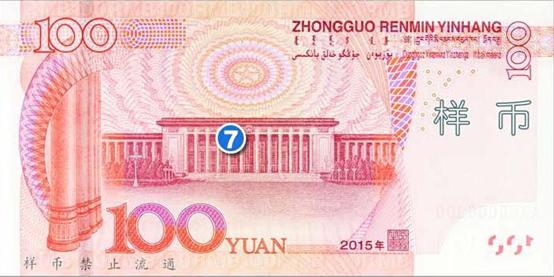 背面图案，票面年号改为“2015年”;取消了右侧全息磁性开窗安全线和右下角防复印图案;调整了面额数字样式、票面局部装饰图案色彩和胶印对印图案及其位置。_揭秘新版第五套100元人民币防伪标识