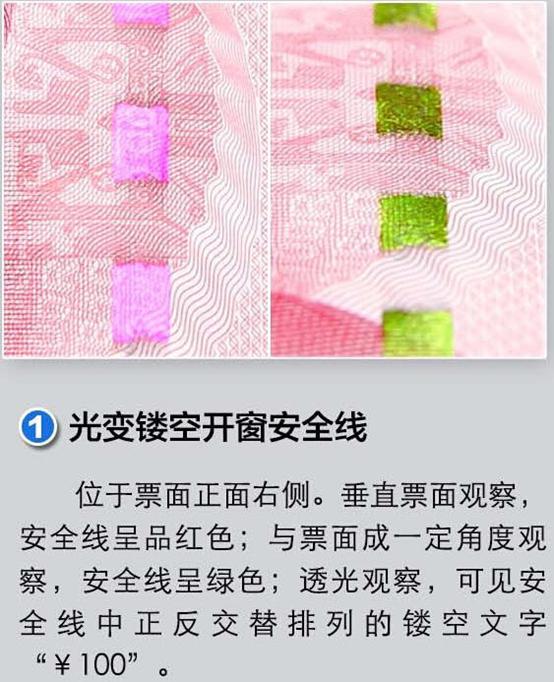 新版第五套100元人民币防伪标识之光彩光变数字