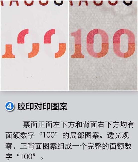 新版第五套100元人民币防伪标识之横扫双号码